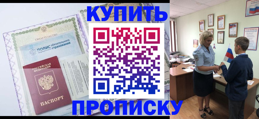 прописка от собственника в Бугуруслане