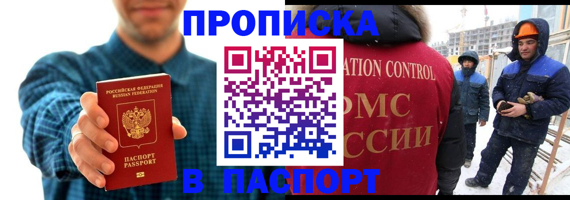 прописка в Бугуруслане